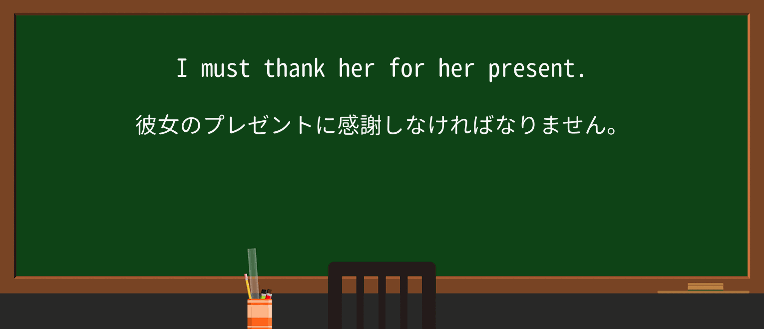 【英単語】thankを徹底解説!意味、使い方、例文、読み方 ・例文1