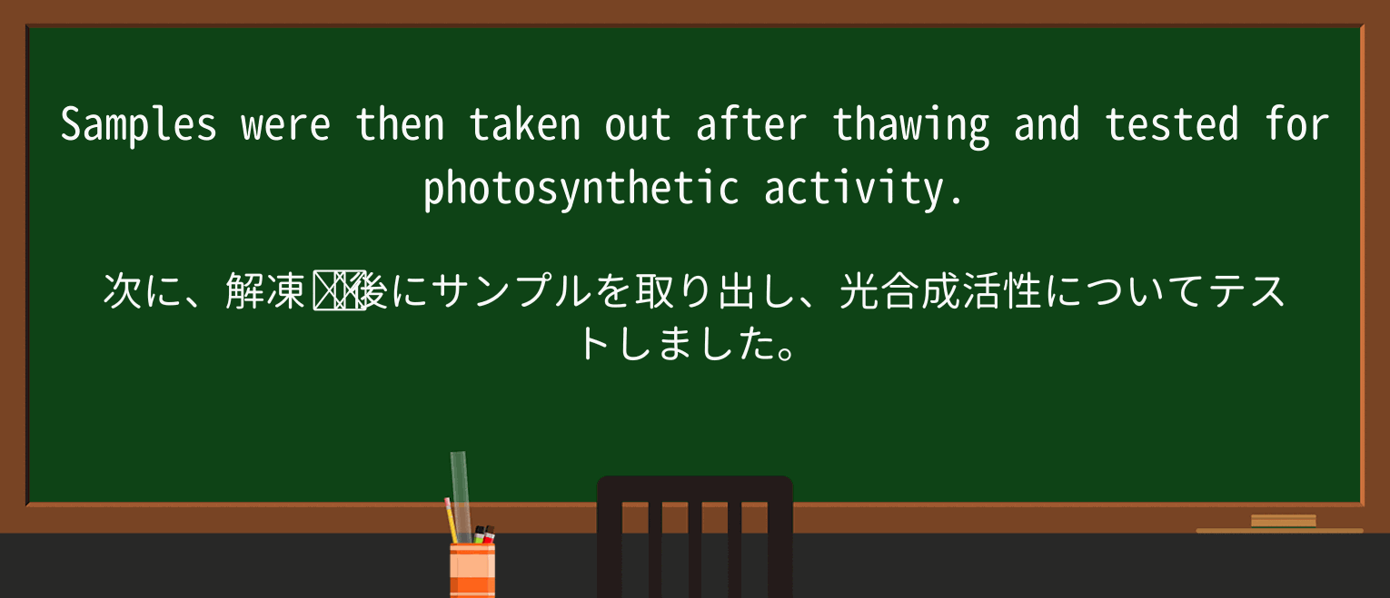 【英単語】thawを徹底解説!意味、使い方、例文、読み方 ・例文3