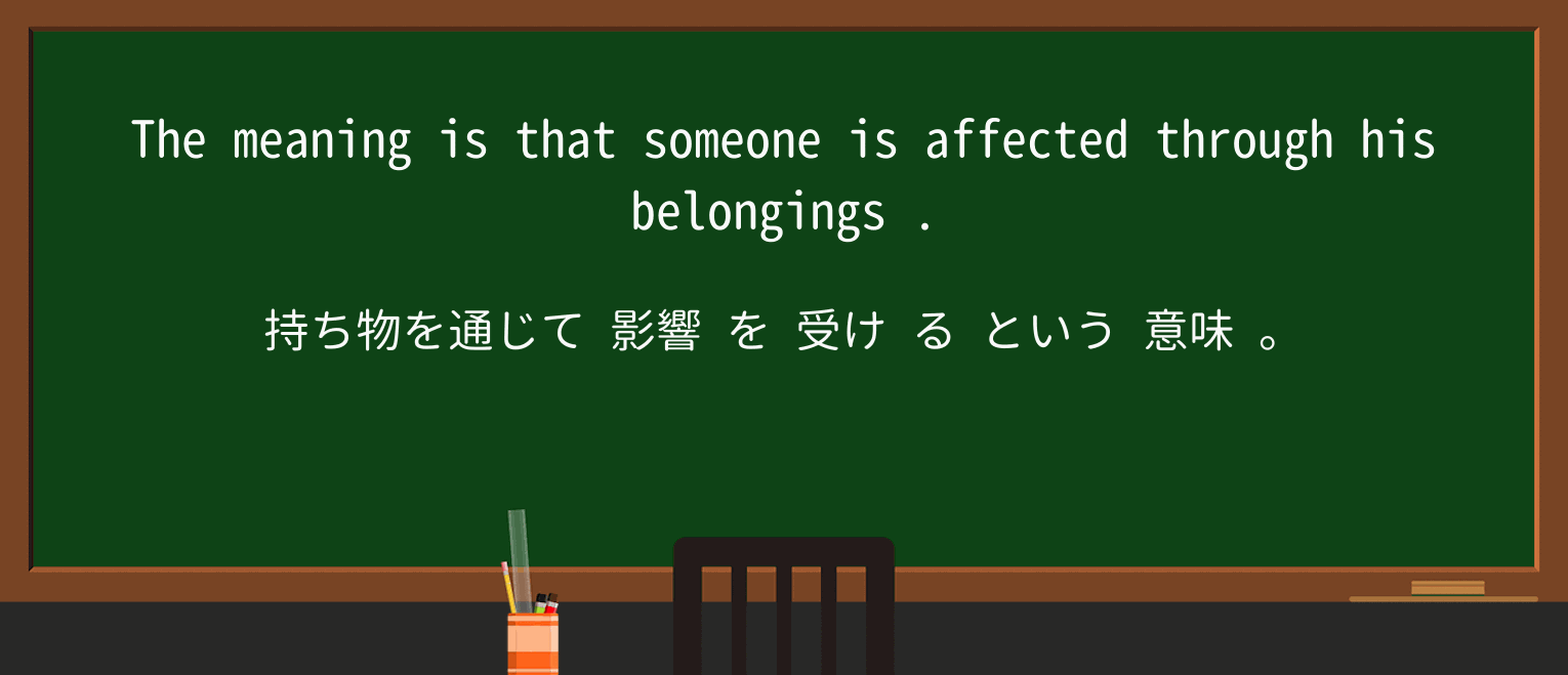 【英単語】belongingsを徹底解説!意味、使い方、例文、読み方 ・例文3