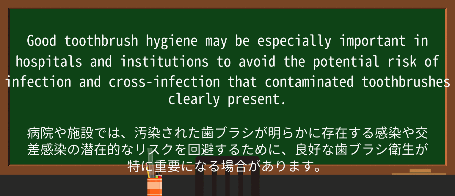 【英単語】toothbrushを徹底解説!意味、使い方、例文、読み方 ・例文1