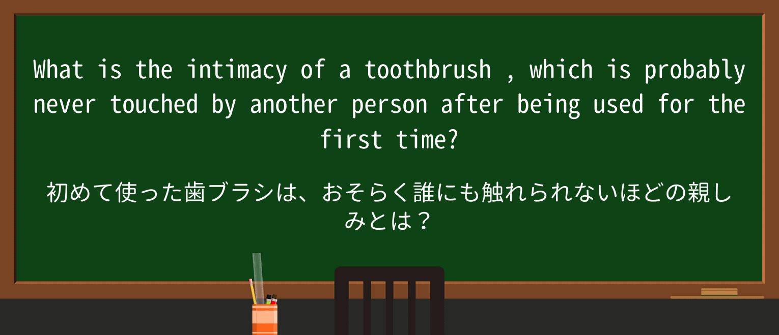 【英単語】toothbrushを徹底解説!意味、使い方、例文、読み方 ・例文2