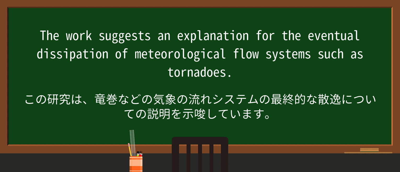 【英単語】tornadoを徹底解説!意味、使い方、例文、読み方 ・例文2