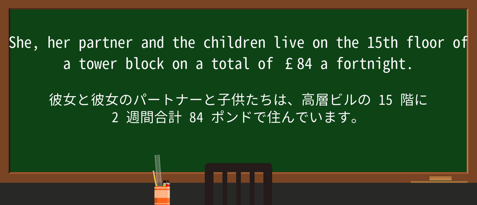 【英単語】tower-blockを徹底解説!意味、使い方、例文、読み方 ・例文1