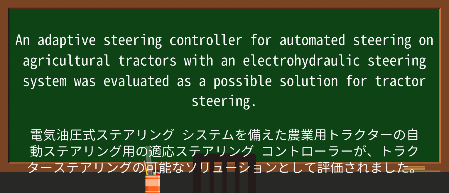 【英単語】tractorを徹底解説!意味、使い方、例文、読み方 ・例文1