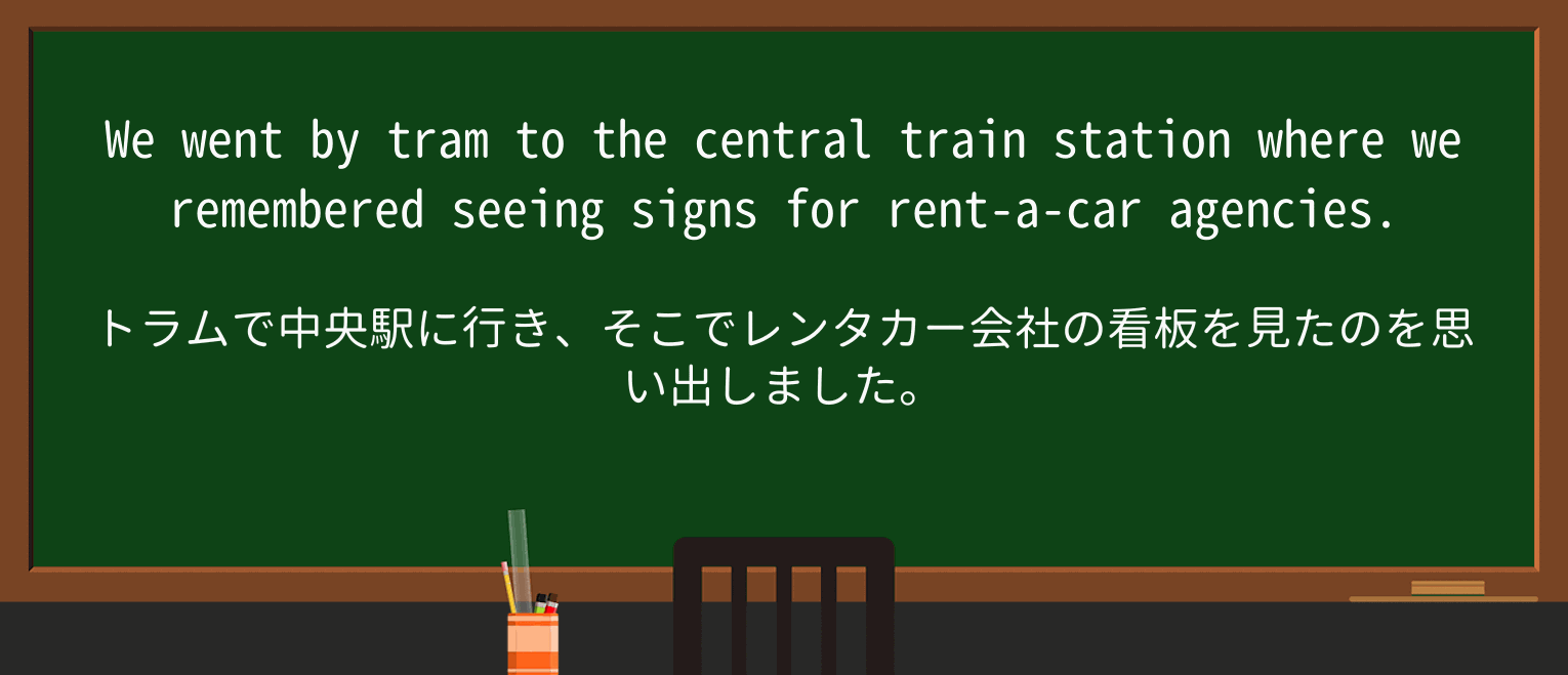 【英単語】tramを徹底解説!意味、使い方、例文、読み方 ・例文2