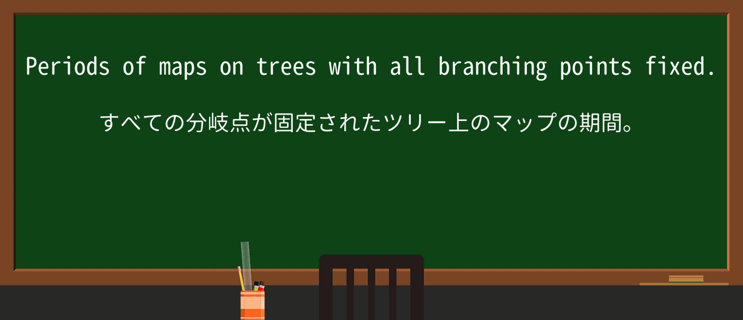 【英単語】treeを徹底解説!意味、使い方、例文、読み方 ・例文1