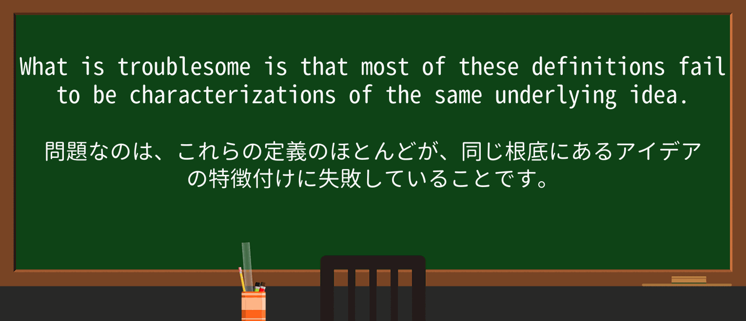 【英単語】troublesomeを徹底解説!意味、使い方、例文、読み方 ・例文3