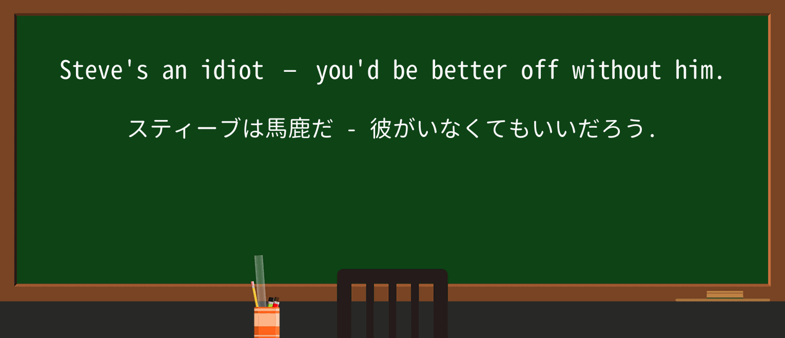 【英単語】betterを徹底解説!意味、使い方、例文、読み方 ・例文2