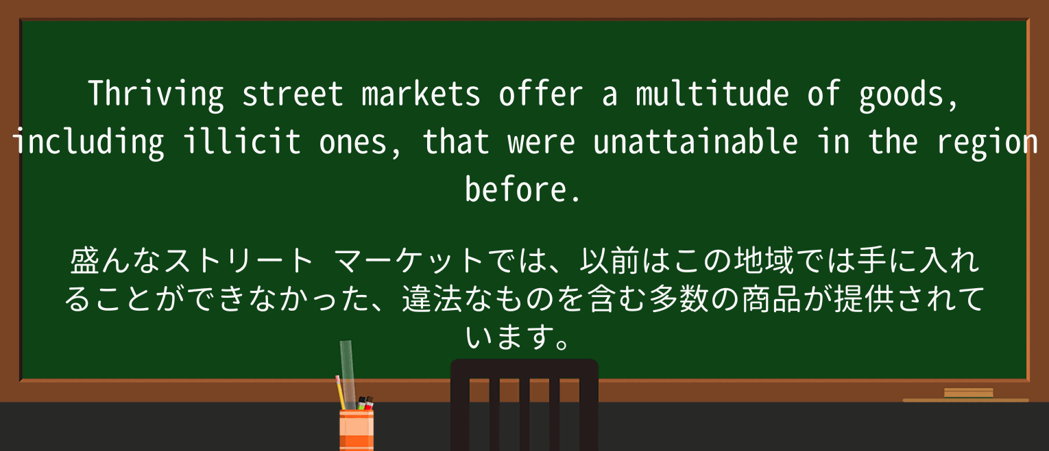 【英単語】unattainableを徹底解説!意味、使い方、例文、読み方 ・例文2