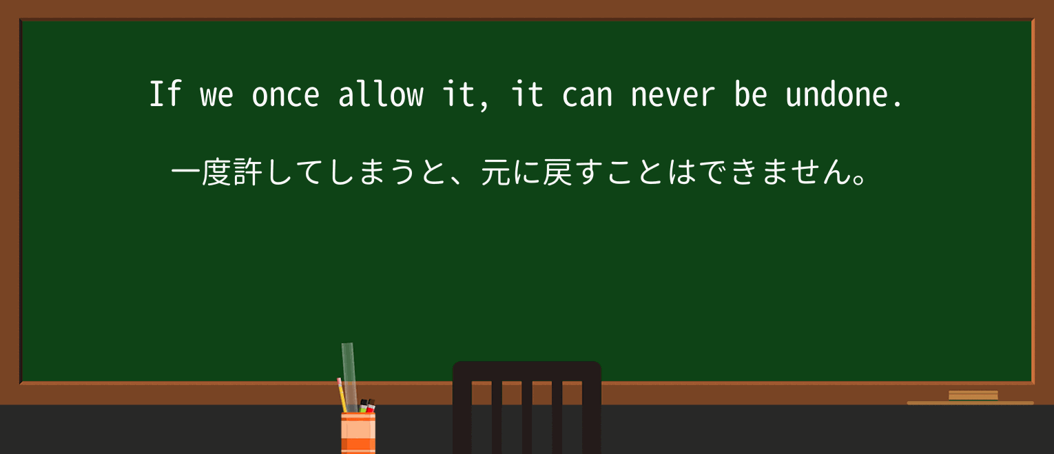 【英単語】undoを徹底解説!意味、使い方、例文、読み方 ・例文3