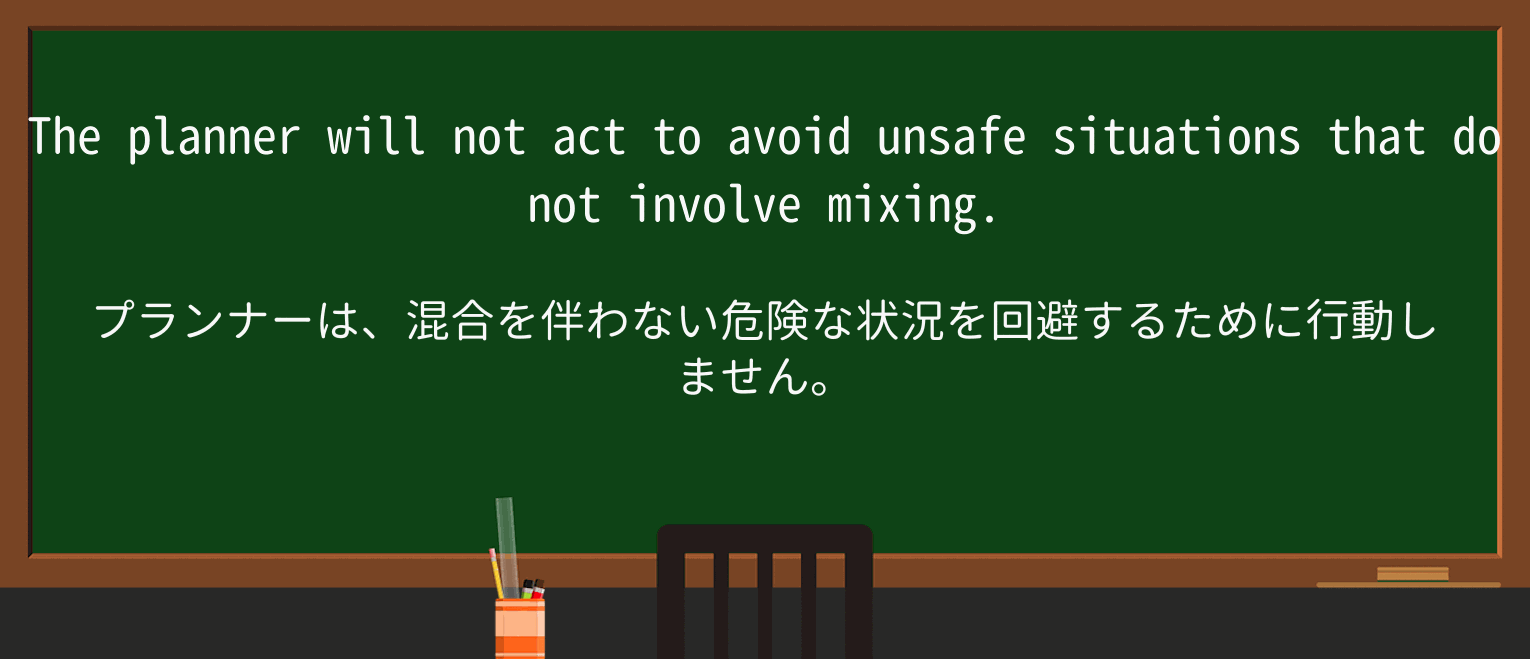 【英単語】unsafeを徹底解説!意味、使い方、例文、読み方 ・例文3