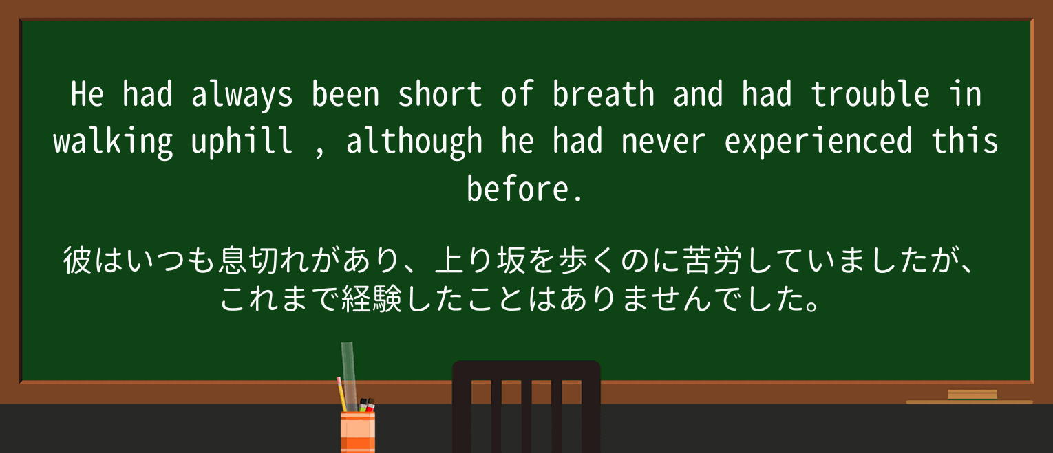 【英単語】uphillを徹底解説!意味、使い方、例文、読み方 ・例文2