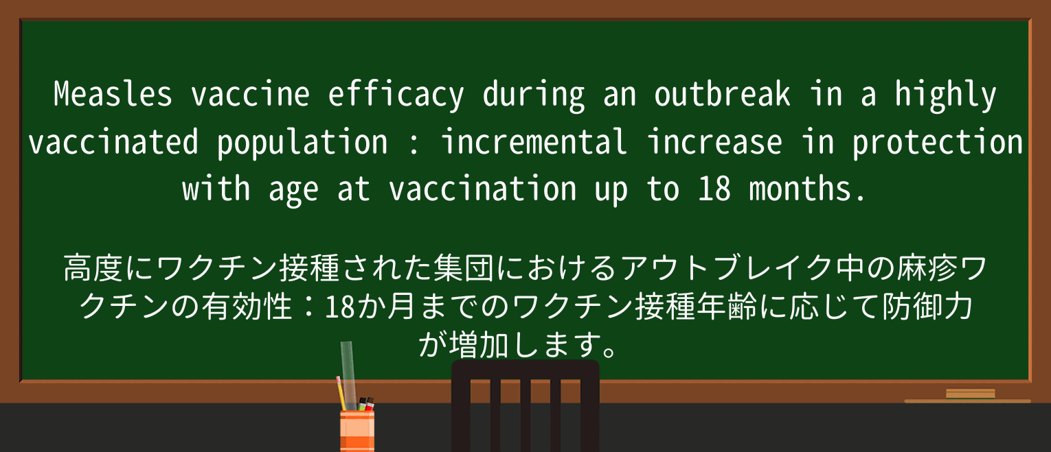 【英単語】vaccinationを徹底解説!意味、使い方、例文、読み方 ・例文2