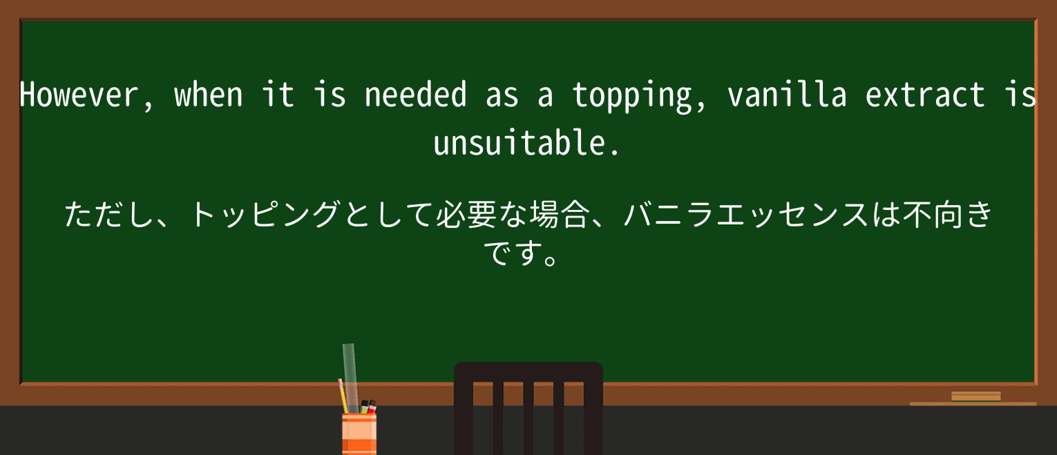 【英単語】vanillaを徹底解説!意味、使い方、例文、読み方 ・例文3