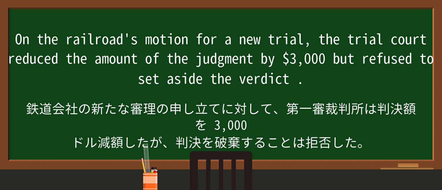 【英単語】verdictを徹底解説!意味、使い方、例文、読み方 ・例文3