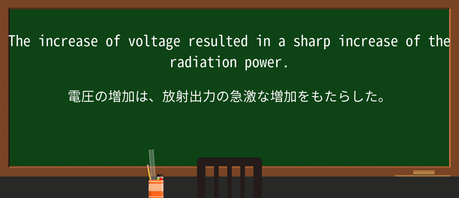 【英単語】voltageを徹底解説!意味、使い方、例文、読み方 ・例文2