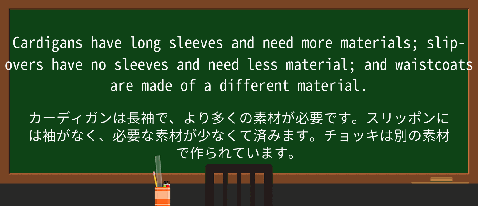 【英単語】waistcoatを徹底解説!意味、使い方、例文、読み方 ・例文2