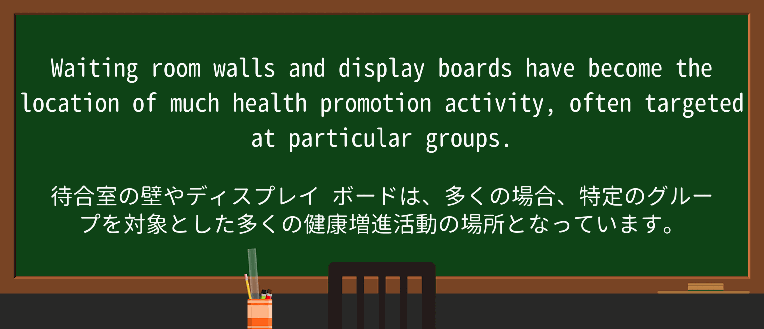 【英単語】waiting-roomを徹底解説!意味、使い方、例文、読み方 ・例文1