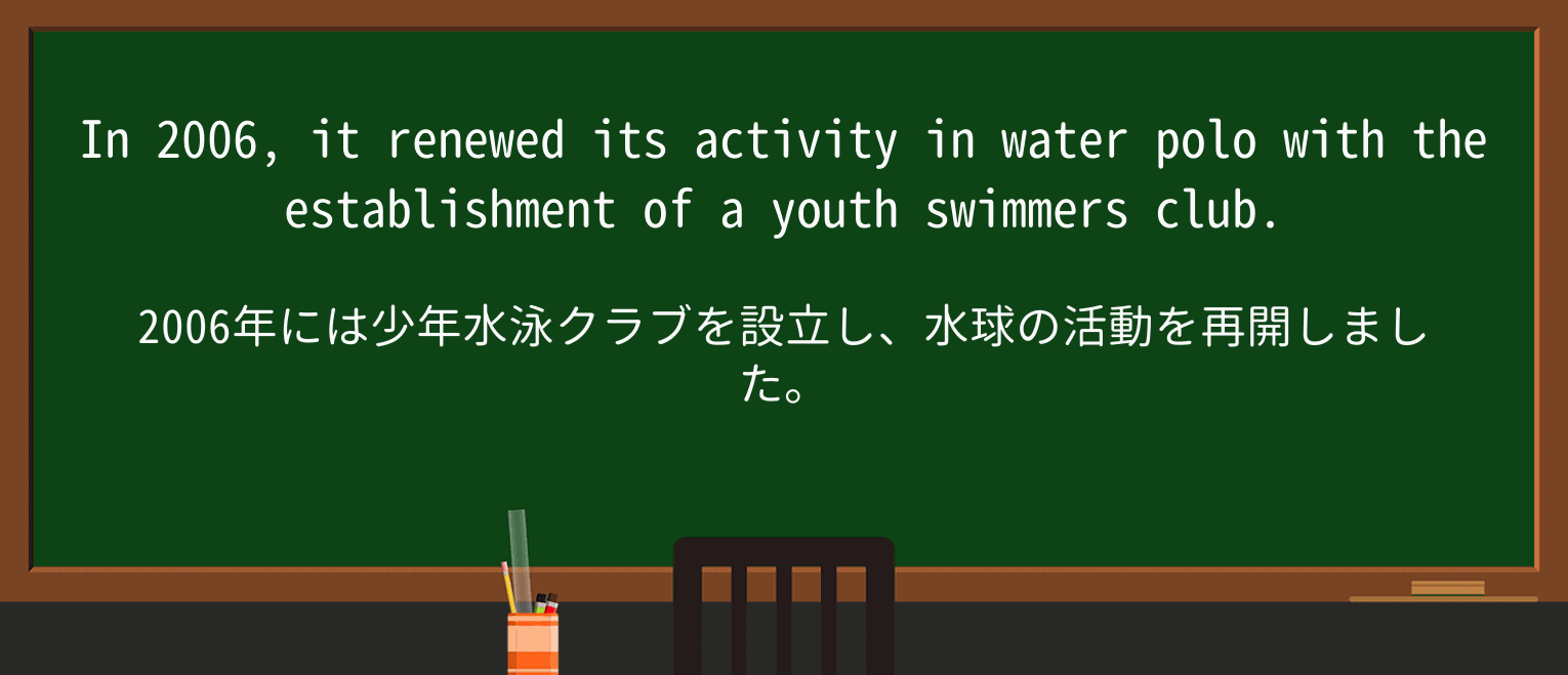 【英単語】water-poloを徹底解説!意味、使い方、例文、読み方 ・例文1