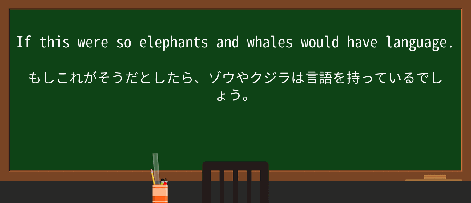 【英単語】whaleを徹底解説!意味、使い方、例文、読み方 ・例文2