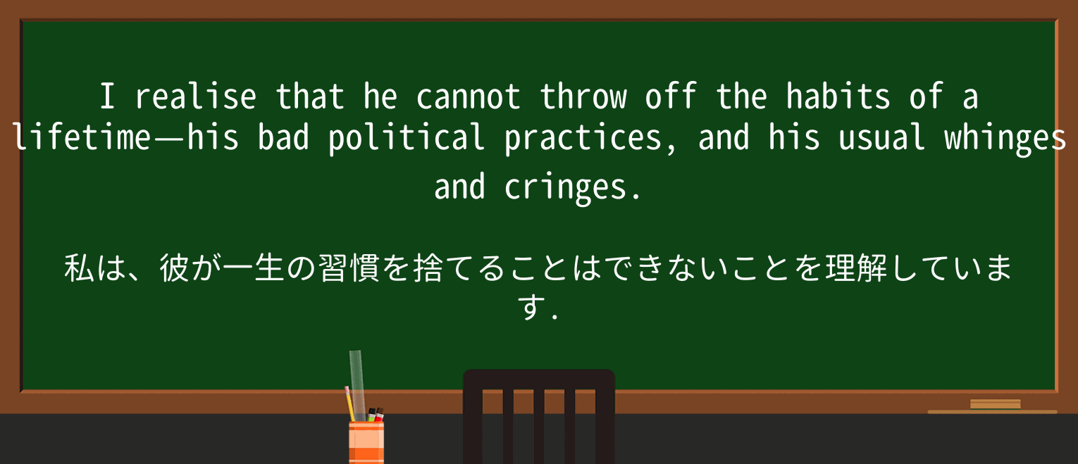 【英単語】whingeを徹底解説!意味、使い方、例文、読み方 ・例文2