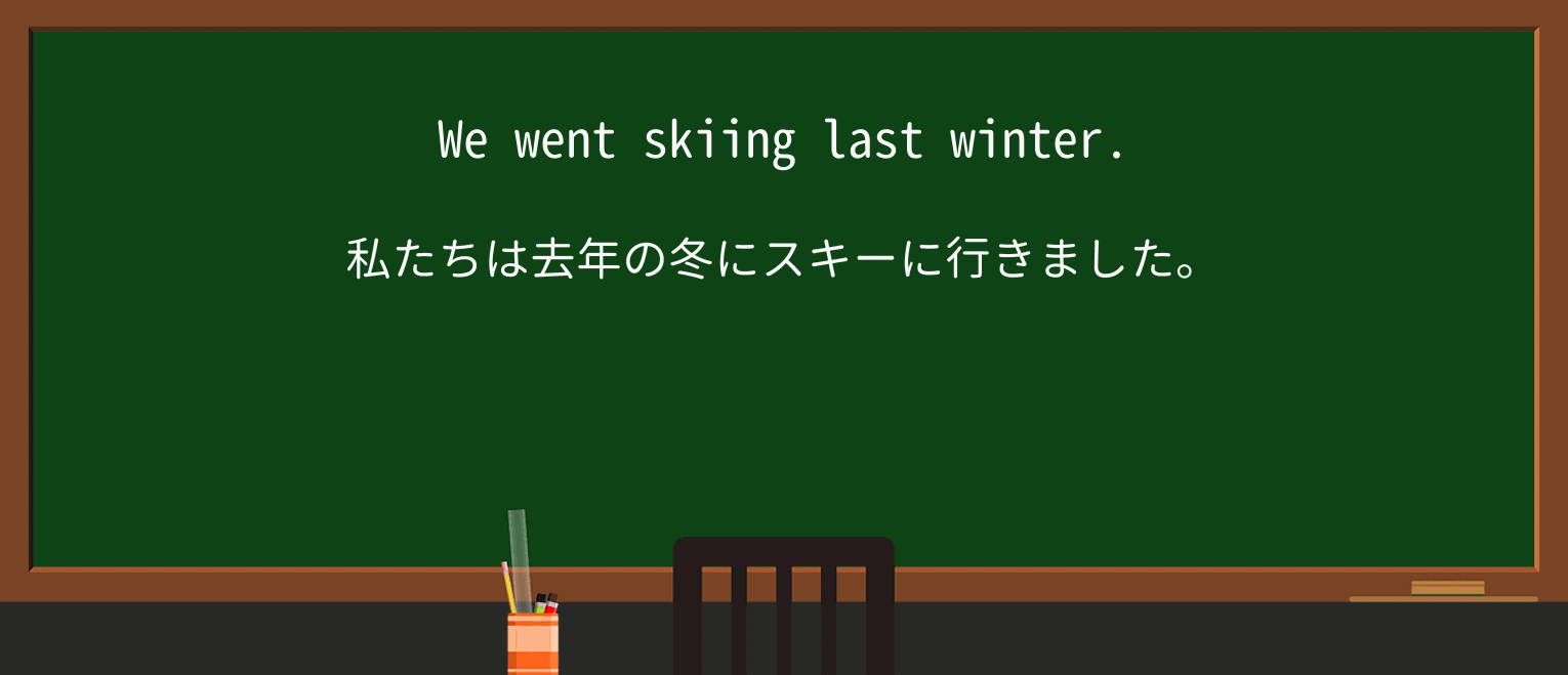 【英単語】winterを徹底解説!意味、使い方、例文、読み方 ・例文1