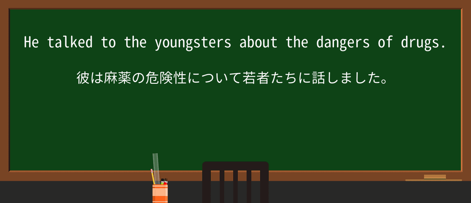 【英単語】youngsterを徹底解説!意味、使い方、例文、読み方 ・例文1