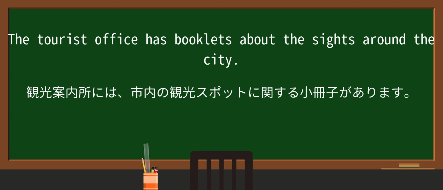 【英単語】bookletを徹底解説!意味、使い方、例文、読み方 ・例文1