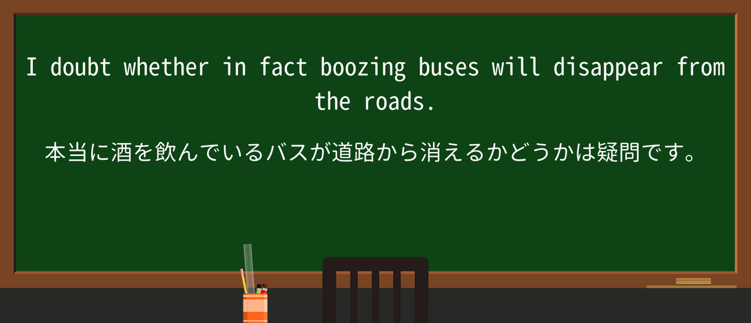 【英単語】boozeを徹底解説!意味、使い方、例文、読み方 ・例文1
