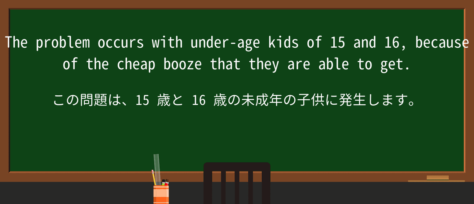 【英単語】boozeを徹底解説!意味、使い方、例文、読み方 ・例文2