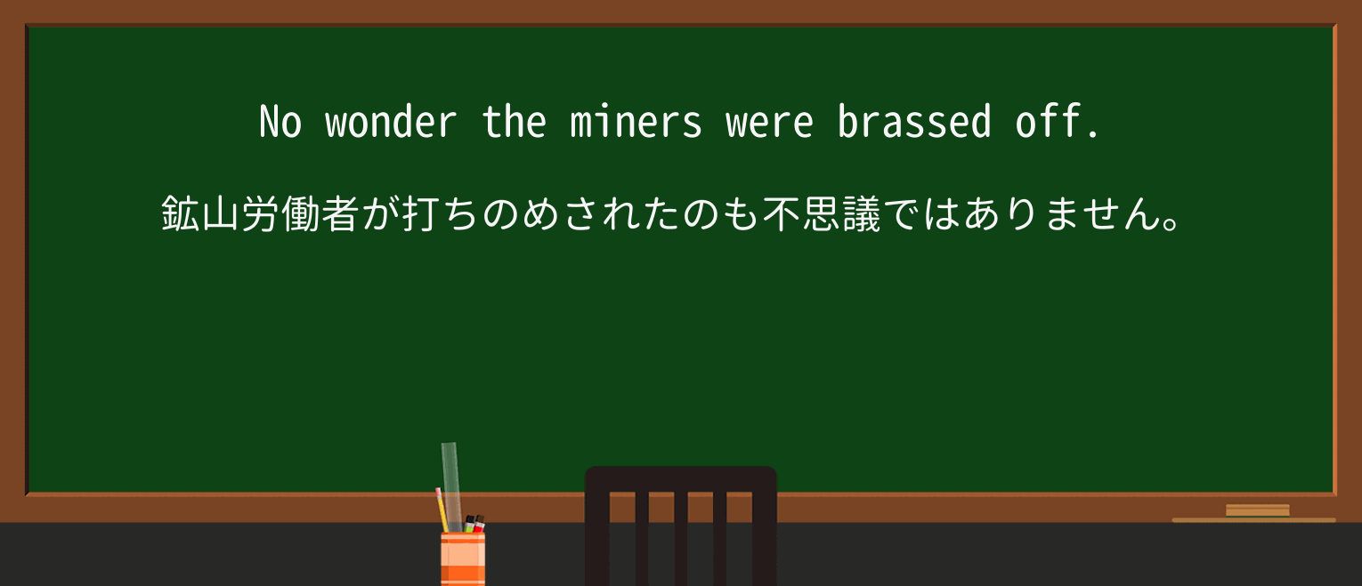【英単語】brassを徹底解説!意味、使い方、例文、読み方 ・例文2