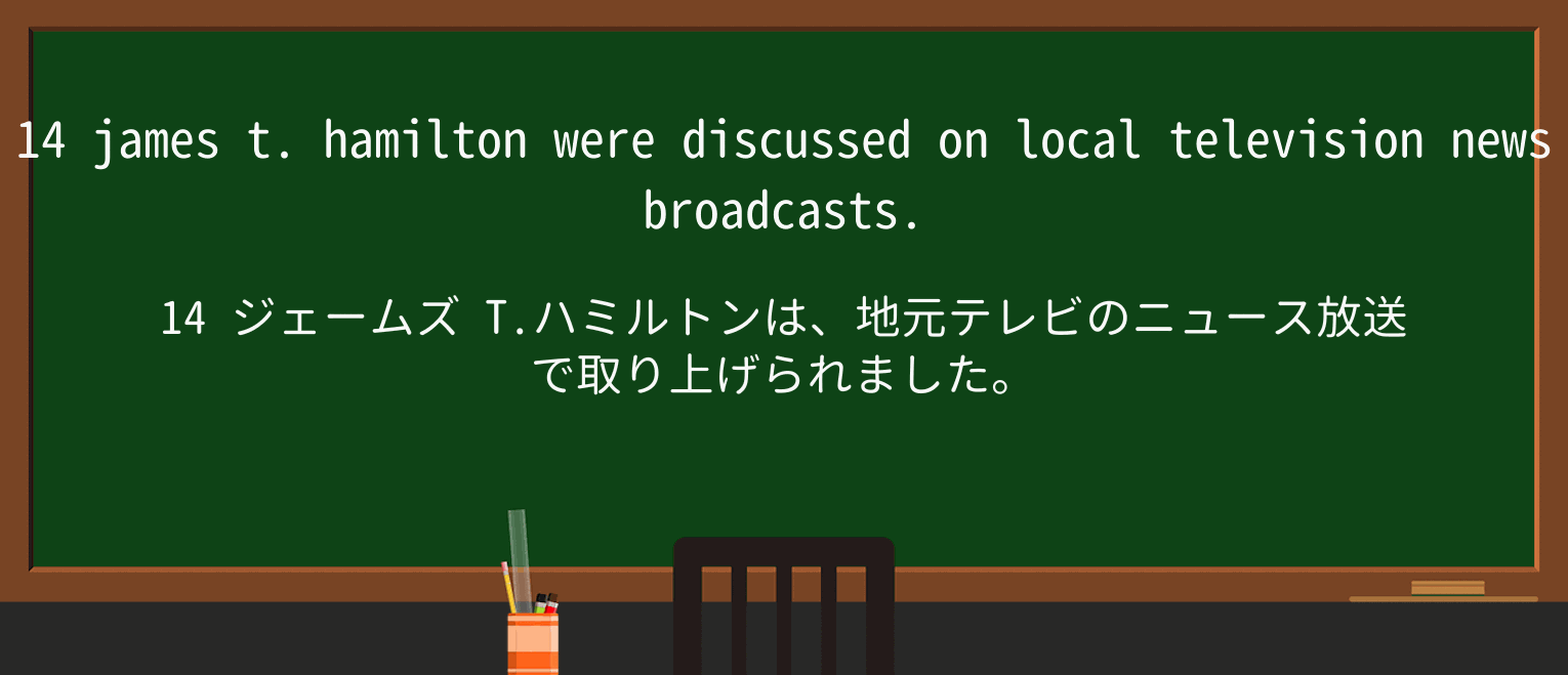 【英単語】broadcastを徹底解説!意味、使い方、例文、読み方 ・例文2