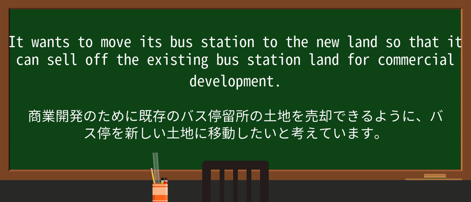 【英単語】bus-stationを徹底解説!意味、使い方、例文、読み方 ・例文2