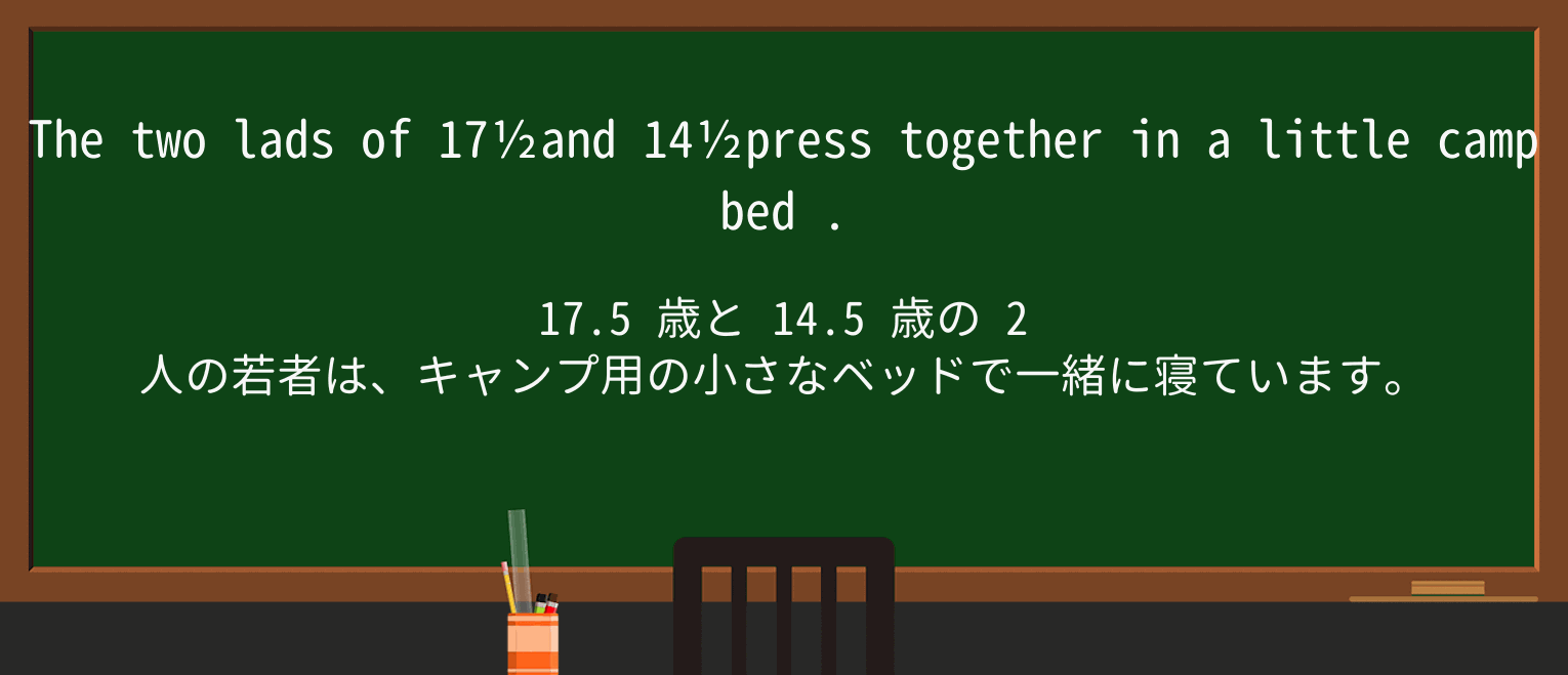 【英単語】camp-bedを徹底解説!意味、使い方、例文、読み方 ・例文2
