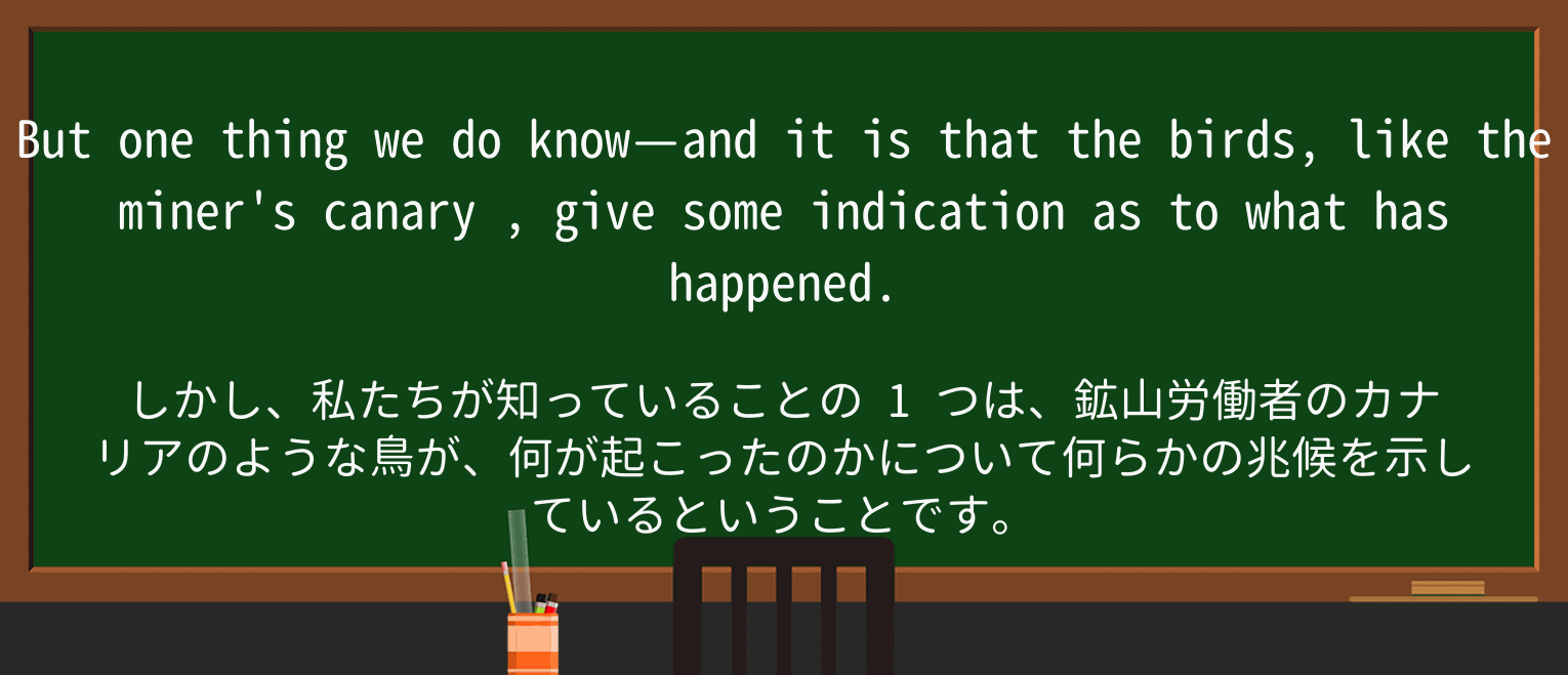 【英単語】canaryを徹底解説!意味、使い方、例文、読み方 ・例文2