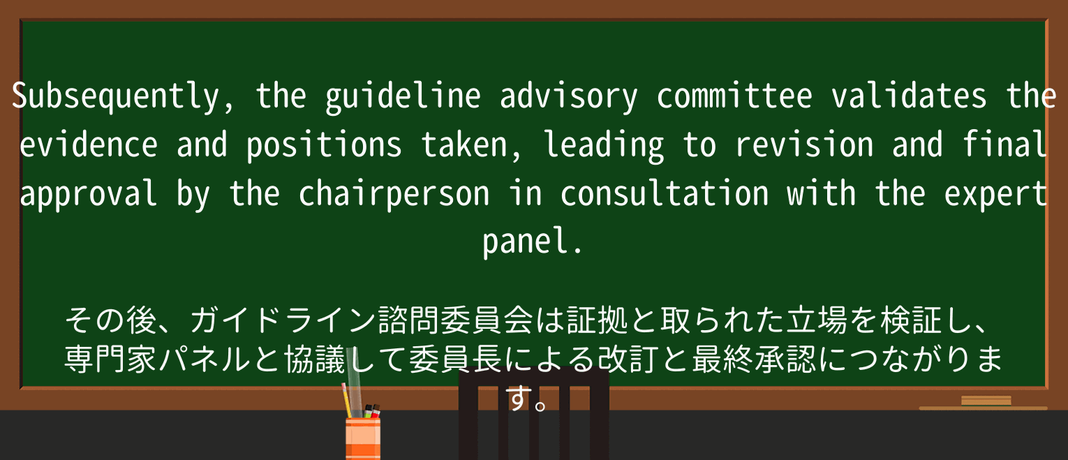 【英単語】chairpersonを徹底解説!意味、使い方、例文、読み方 ・例文1