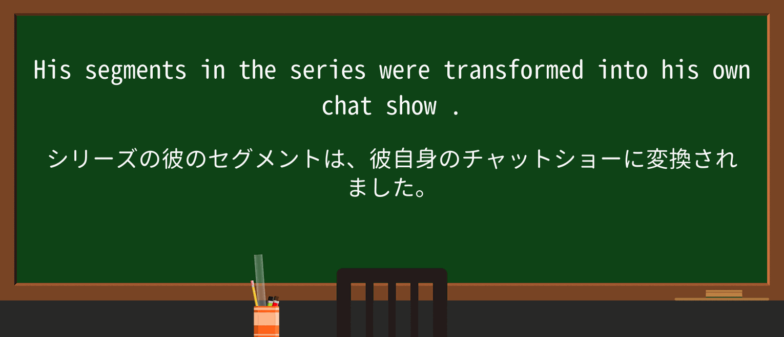 【英単語】chat-showを徹底解説!意味、使い方、例文、読み方 ・例文2