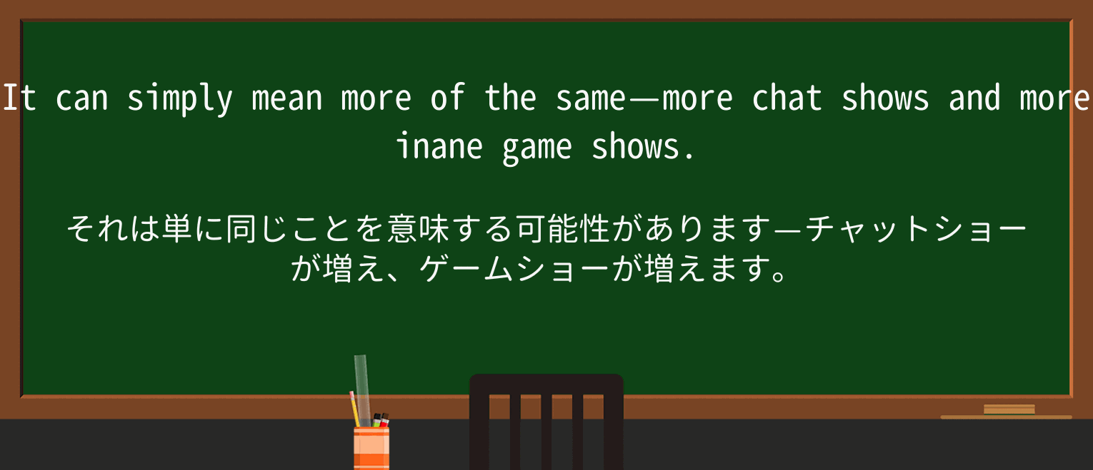 【英単語】chat-showを徹底解説!意味、使い方、例文、読み方 ・例文3