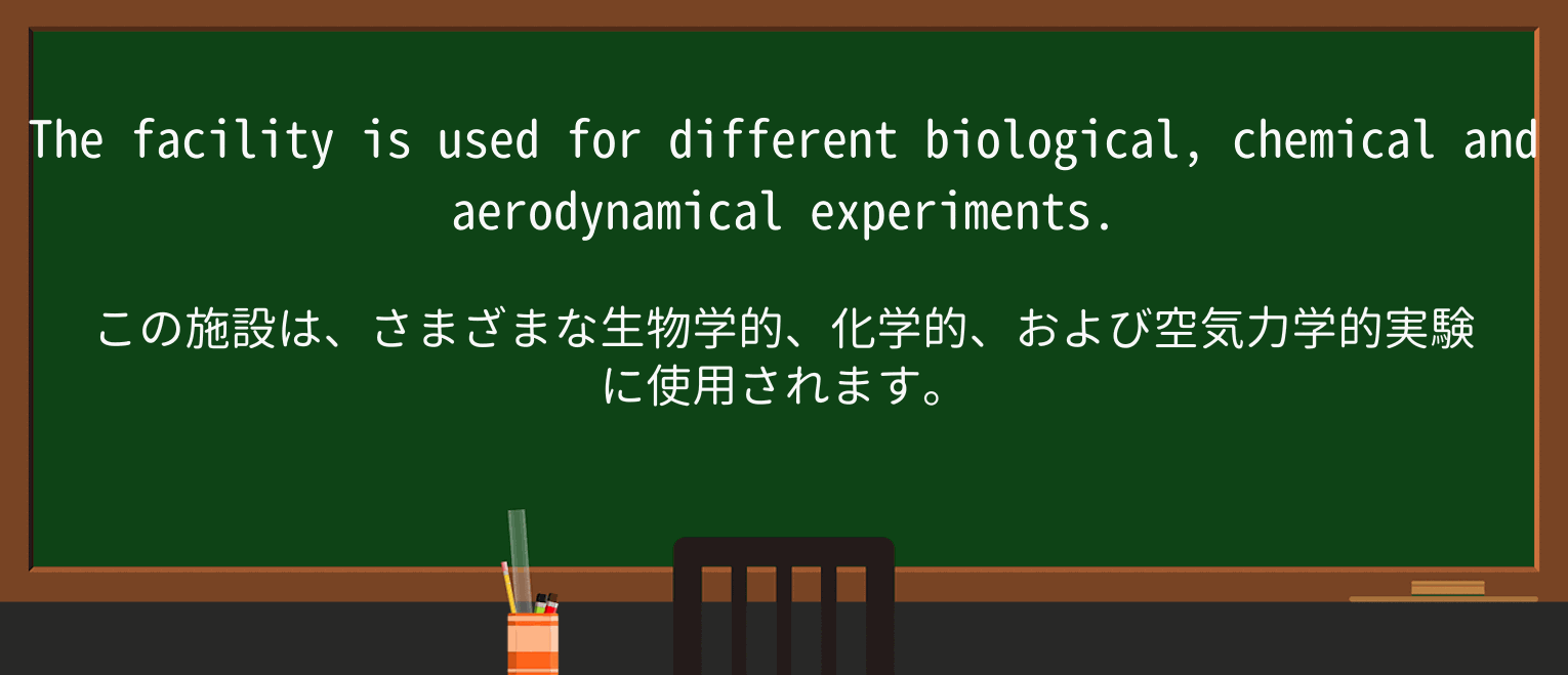 【英単語】chemicalを徹底解説!意味、使い方、例文、読み方 ・例文1