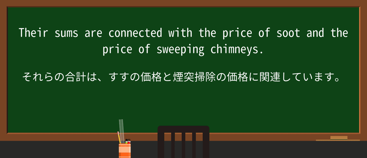 【英単語】chimneyを徹底解説!意味、使い方、例文、読み方 ・例文2