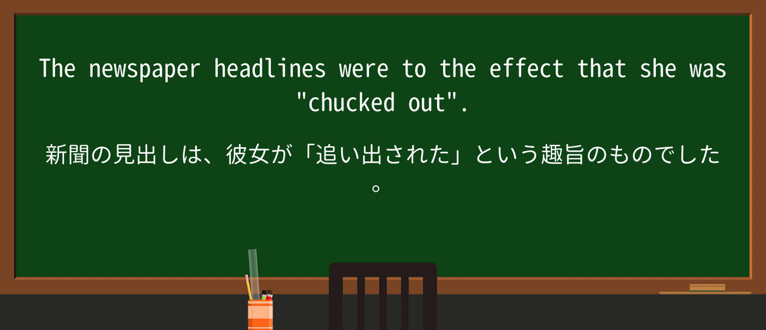 【英単語】chuckを徹底解説!意味、使い方、例文、読み方 ・例文3