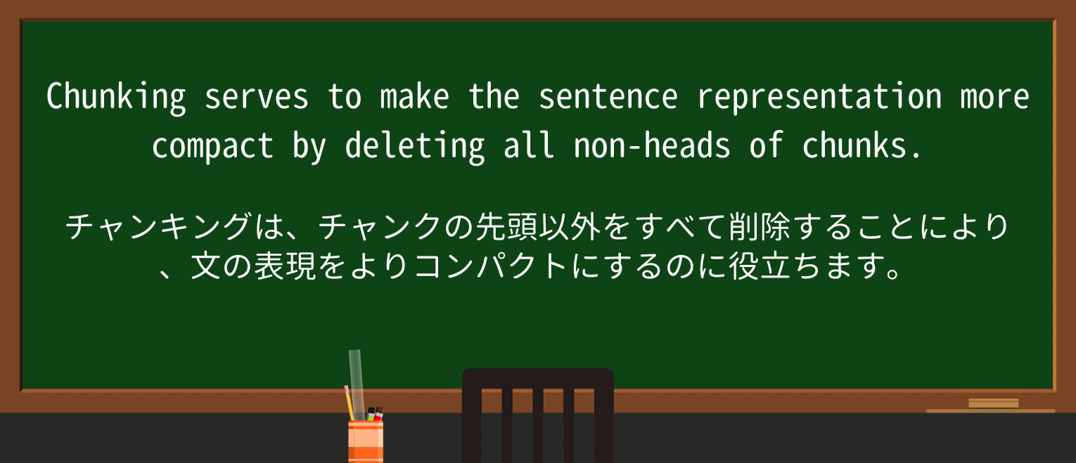 【英単語】chunkを徹底解説!意味、使い方、例文、読み方 ・例文2
