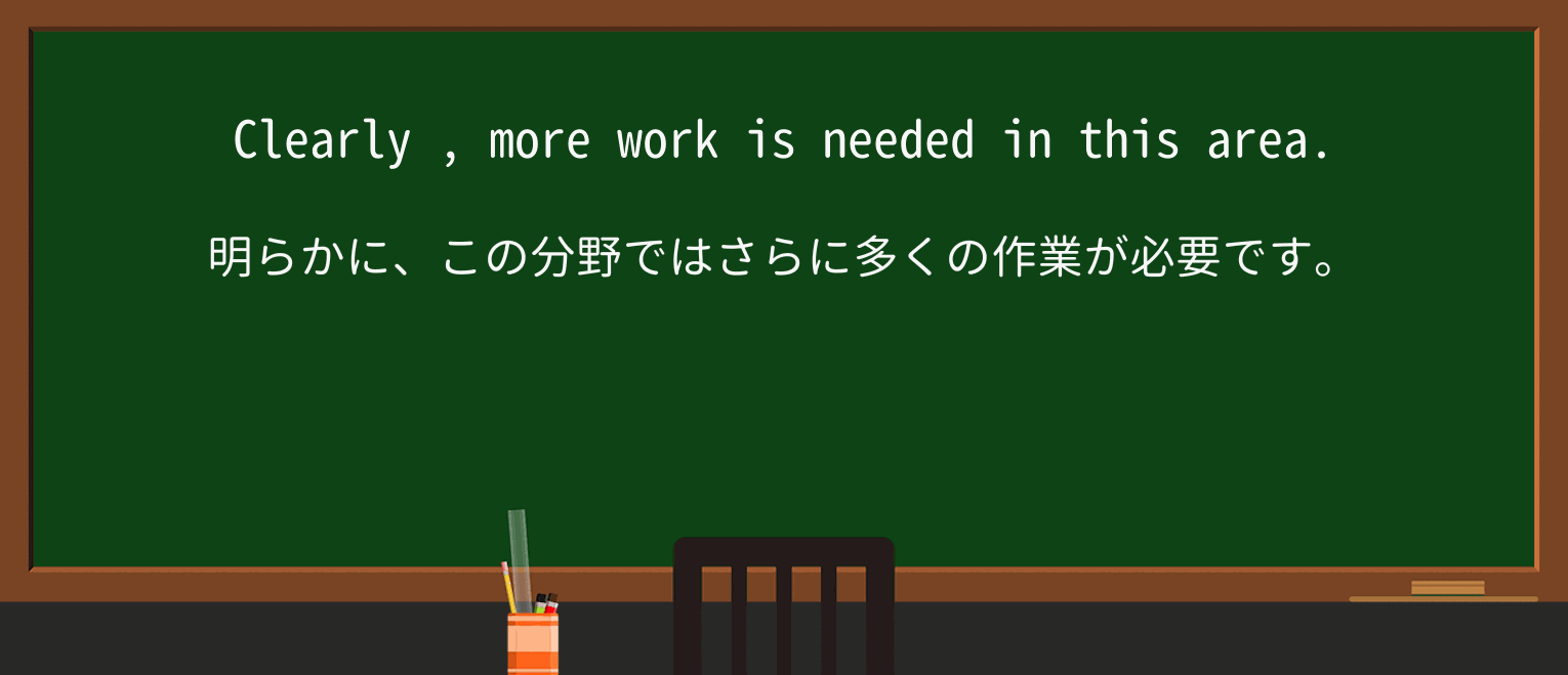 【英単語】clearlyを徹底解説!意味、使い方、例文、読み方 ・例文2