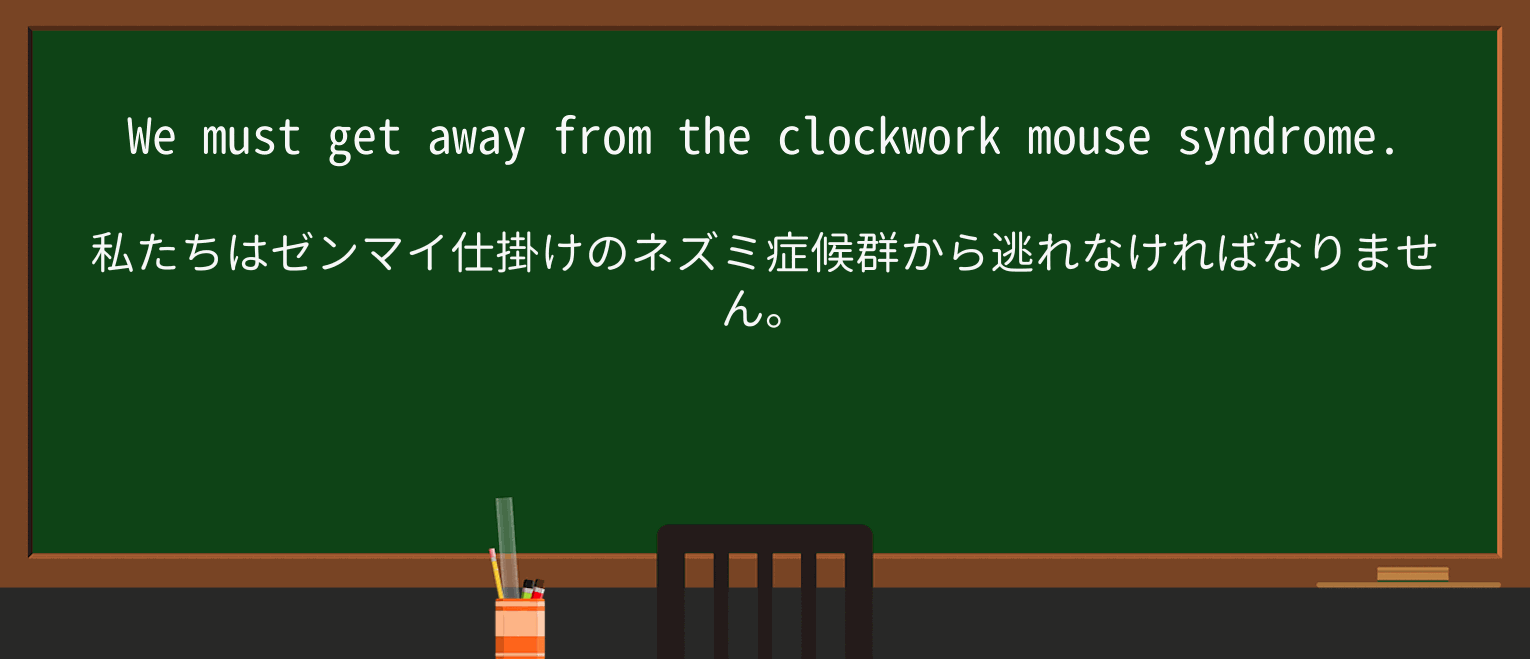 【英単語】clockworkを徹底解説!意味、使い方、例文、読み方 ・例文2