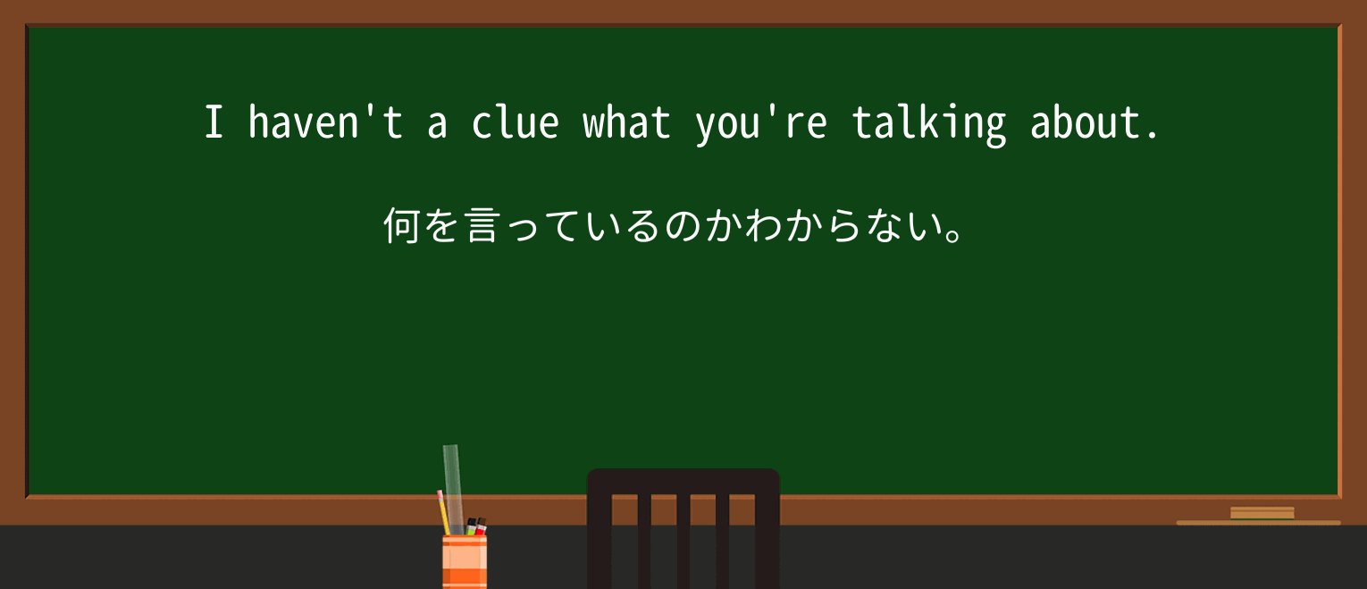 【英単語】clueを徹底解説!意味、使い方、例文、読み方 ・例文1