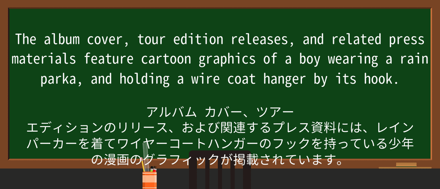 【英単語】coat-hangerを徹底解説!意味、使い方、例文、読み方 ・例文2