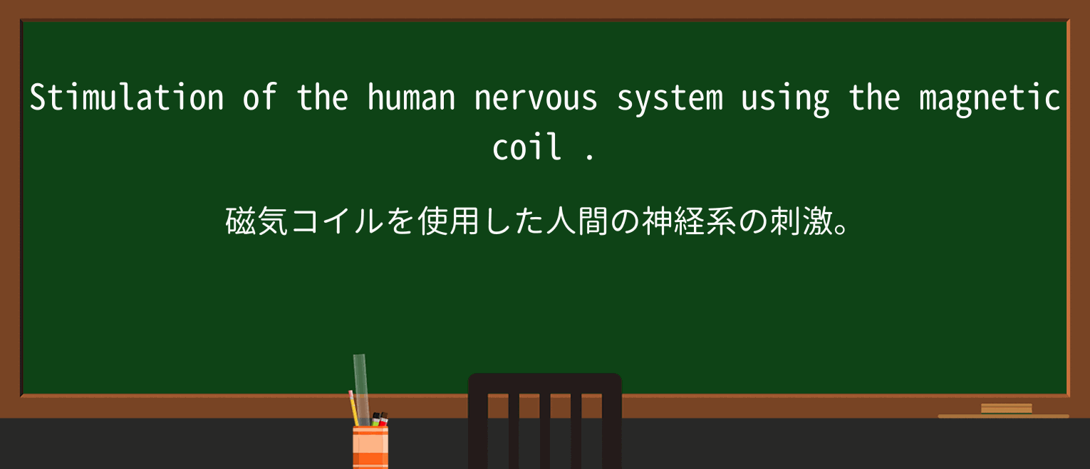 【英単語】coilを徹底解説!意味、使い方、例文、読み方 ・例文2