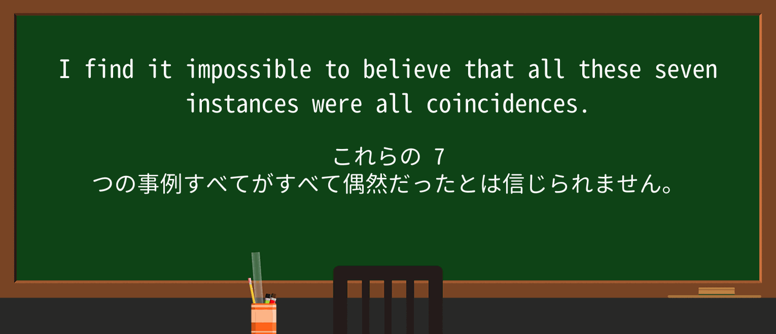 【英単語】coincidenceを徹底解説!意味、使い方、例文、読み方 ・例文2