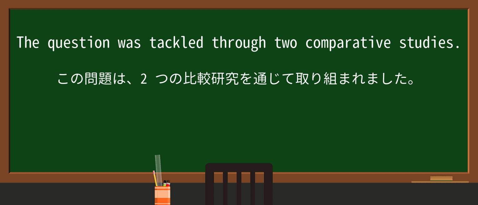 【英単語】comparativeを徹底解説!意味、使い方、例文、読み方 ・例文2