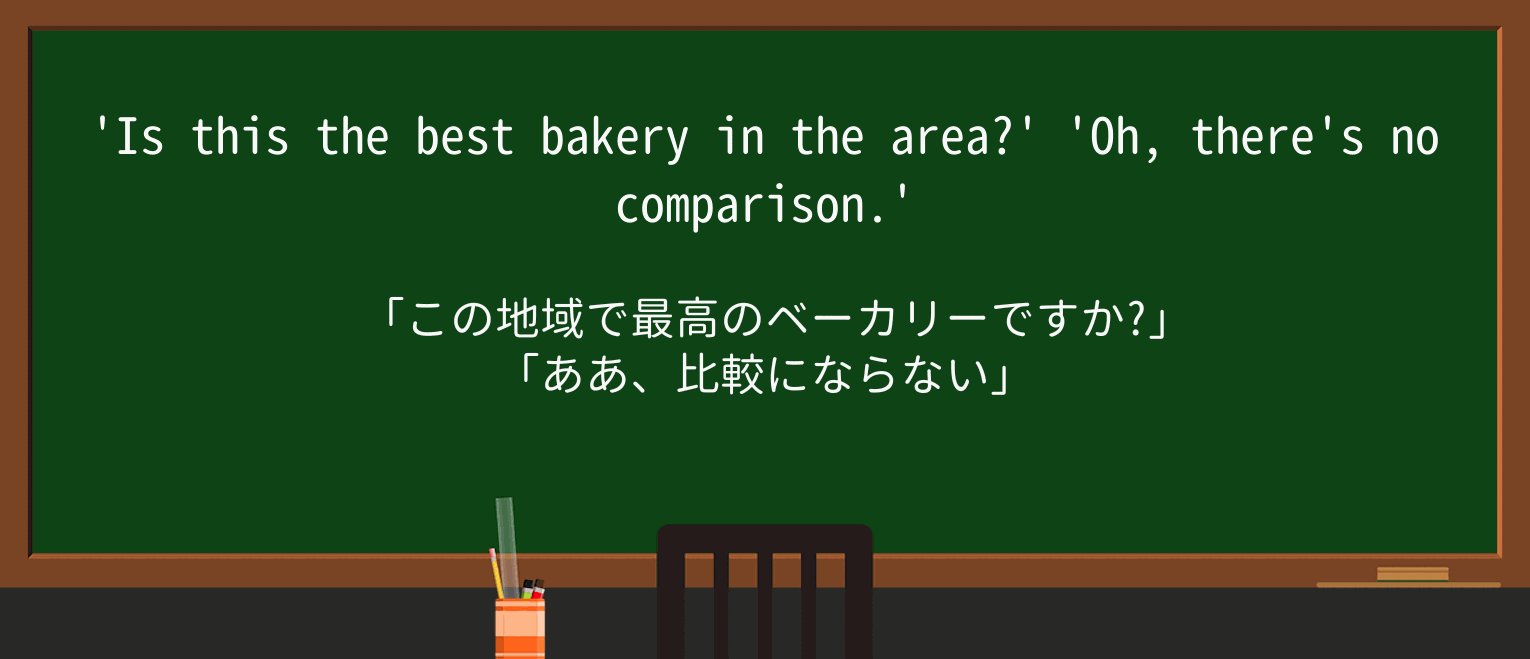 【英単語】comparisonを徹底解説!意味、使い方、例文、読み方 ・例文1